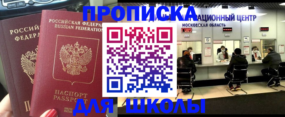 прописка 2025 в Чите