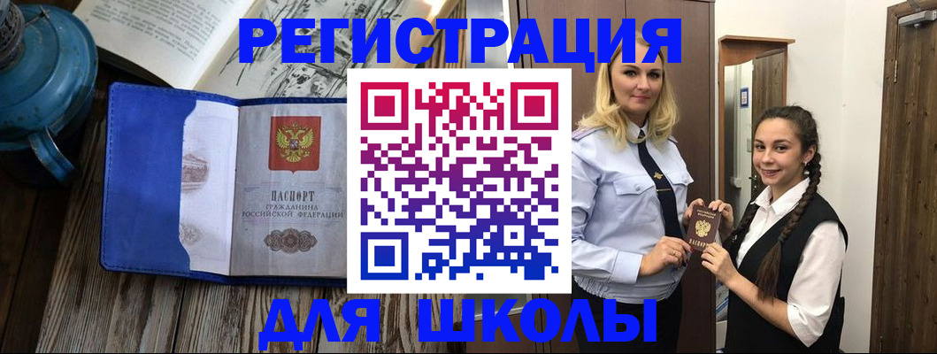 прописка паспорт в Чите