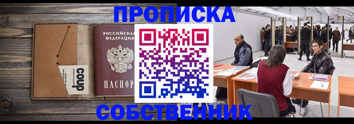 регистрация в Чите