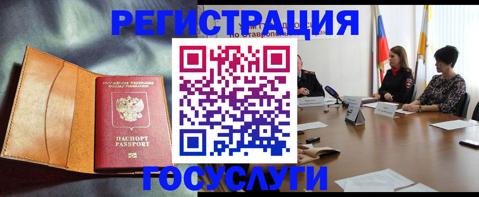 временная регистрация поиск в Чите