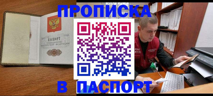 найти адрес прописки в Чите