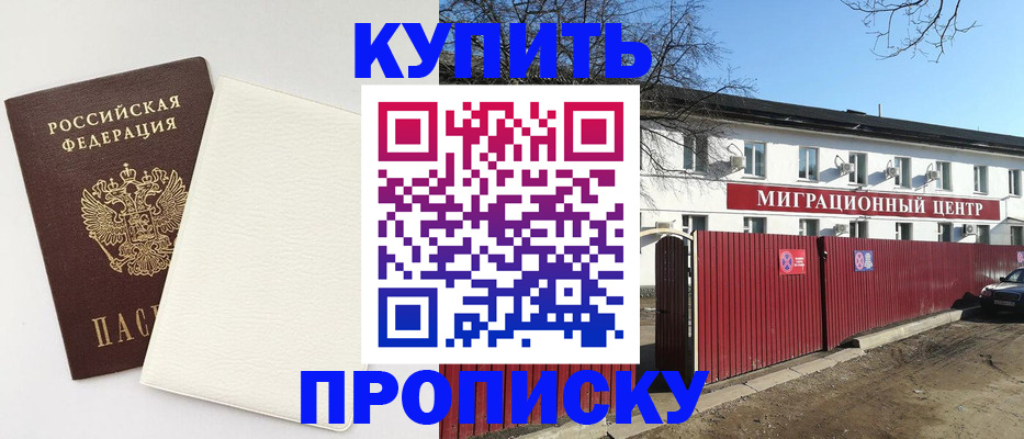 где прописаться в Чите