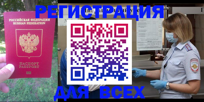 временная регистрация поиск в Чите