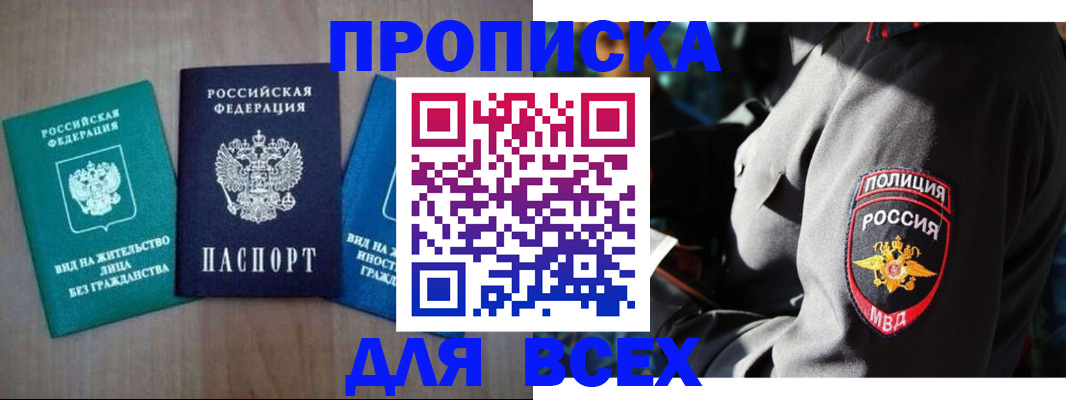 временная регистрация для школы в Чите