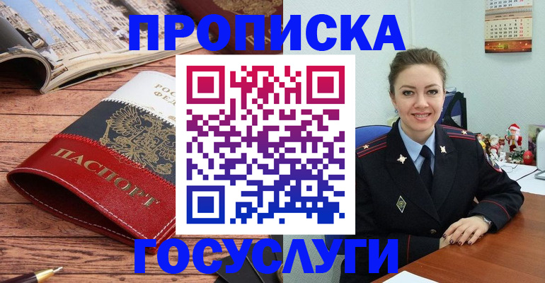 временная регистрация в квартире в Чите