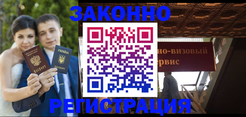 временная регистрация недорого в Чите