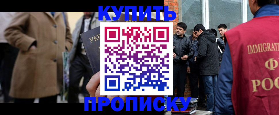 прописка регистрация в Чите