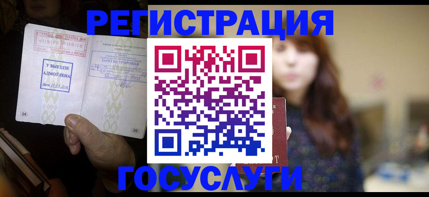 временная регистрация для школы в Чите