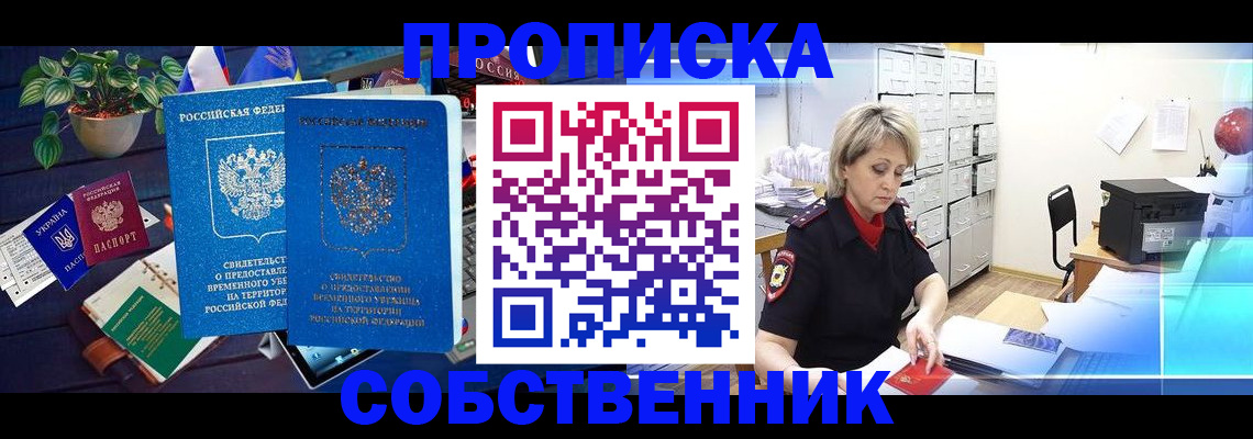временная регистрация адрес в Чите