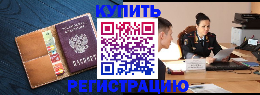 миграционный учет в Чите